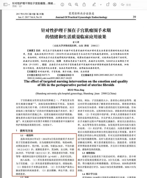 配资公司排名 “男性患子宫肌瘤”论文涉事期刊主办单位：领导很重视正核查